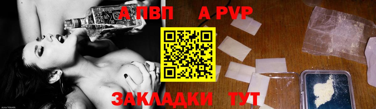 Альфа ПВП Соль  Вход с VPN  A PVP  Нововоронеж  Альфа ПВП СК 