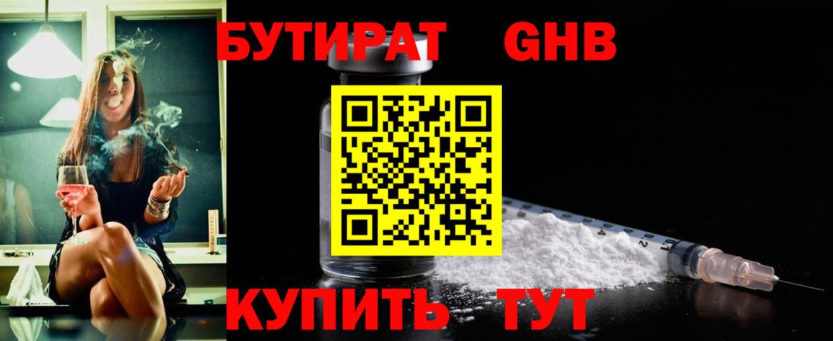 Бутират 1.4BDO  Бутират  Нововоронеж  Вход с VPN 