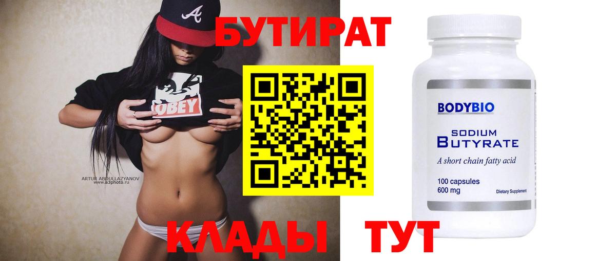 Бутират BDO 33% Нововоронеж