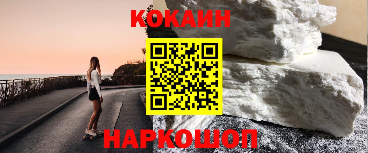 Нововоронеж  КОКАИН 99%  Вход с VPN 