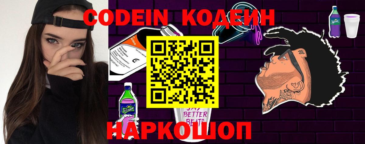 Нововоронеж  Codein напиток Lean (лин)  Вход с VPN  Кодеиновый сироп Lean напиток Lean (лин) 