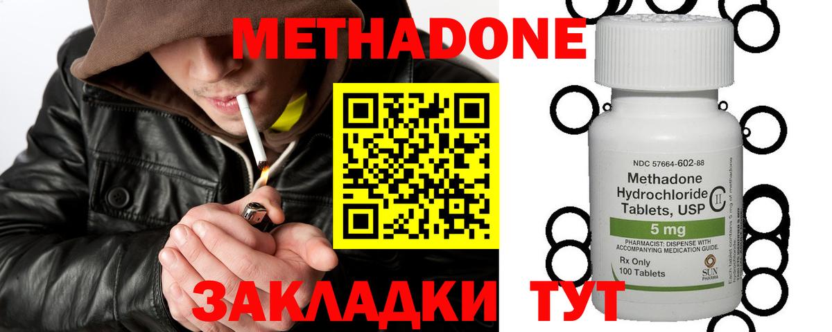 МЕТАДОН VHQ Нововоронеж
